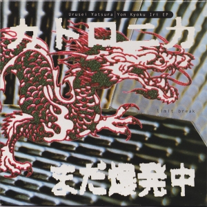 Urusei Yatsura's Yon Kyuku Iri EP
